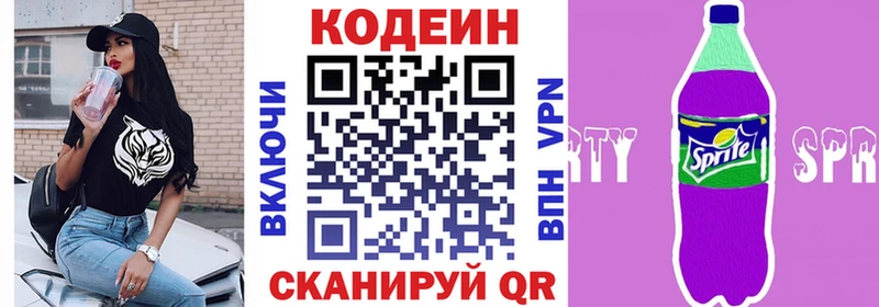 Кодеиновый сироп Lean напиток Lean (лин) Заозёрск